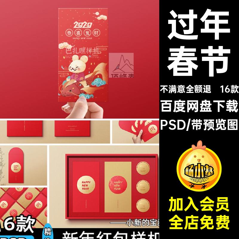 红包贴图vi年春节PSD16款样机文psd创模板图案新年红包样机过效果