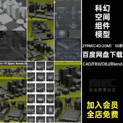 50款科幻空间建筑模型格式c4d素材objg组件无套件贴图材