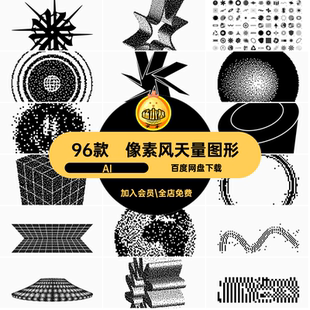 像素风天量图形AI海报装饰半y2k96款酸性复古抽象矢量元素