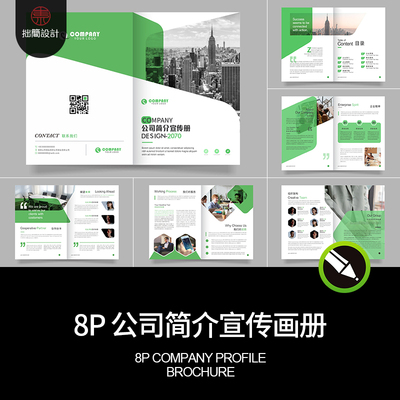 8P绿色企业公司品牌简介产品宣传画册手册排版CDR设计素材模板