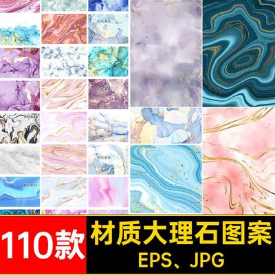 奢华大理石图案EPS JPG水墨晕染花纹流体材质抽象110款矢量图