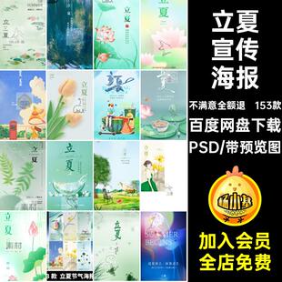 立夏借势活动医疗地产节气153款教育模板24二十四PSD宣传海报节气