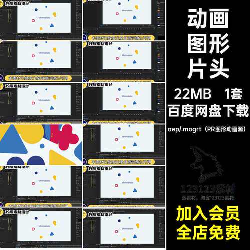 1套趣味图形片头文字标题时尚动画AEPR个性卡通45模板秒形
