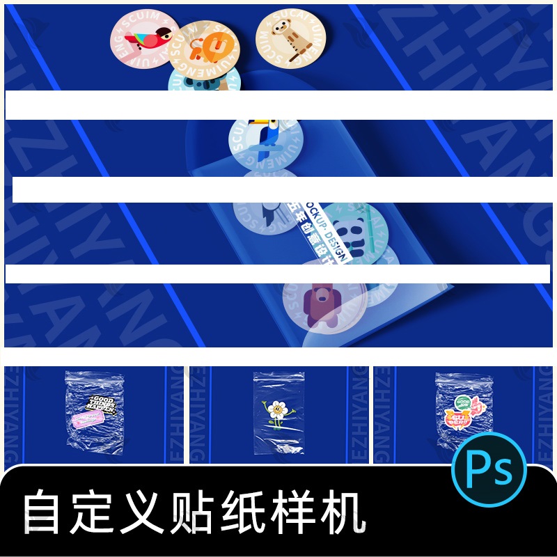 自定义不干胶贴纸图案文创效果图展示VI潮流贴图PSD样机设计素材