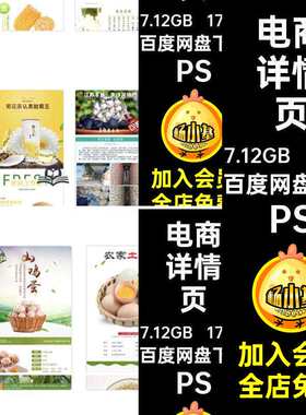 店铺详情页PS页长淘宝天猫电商素材描述模板宝贝设计图铺装产品
