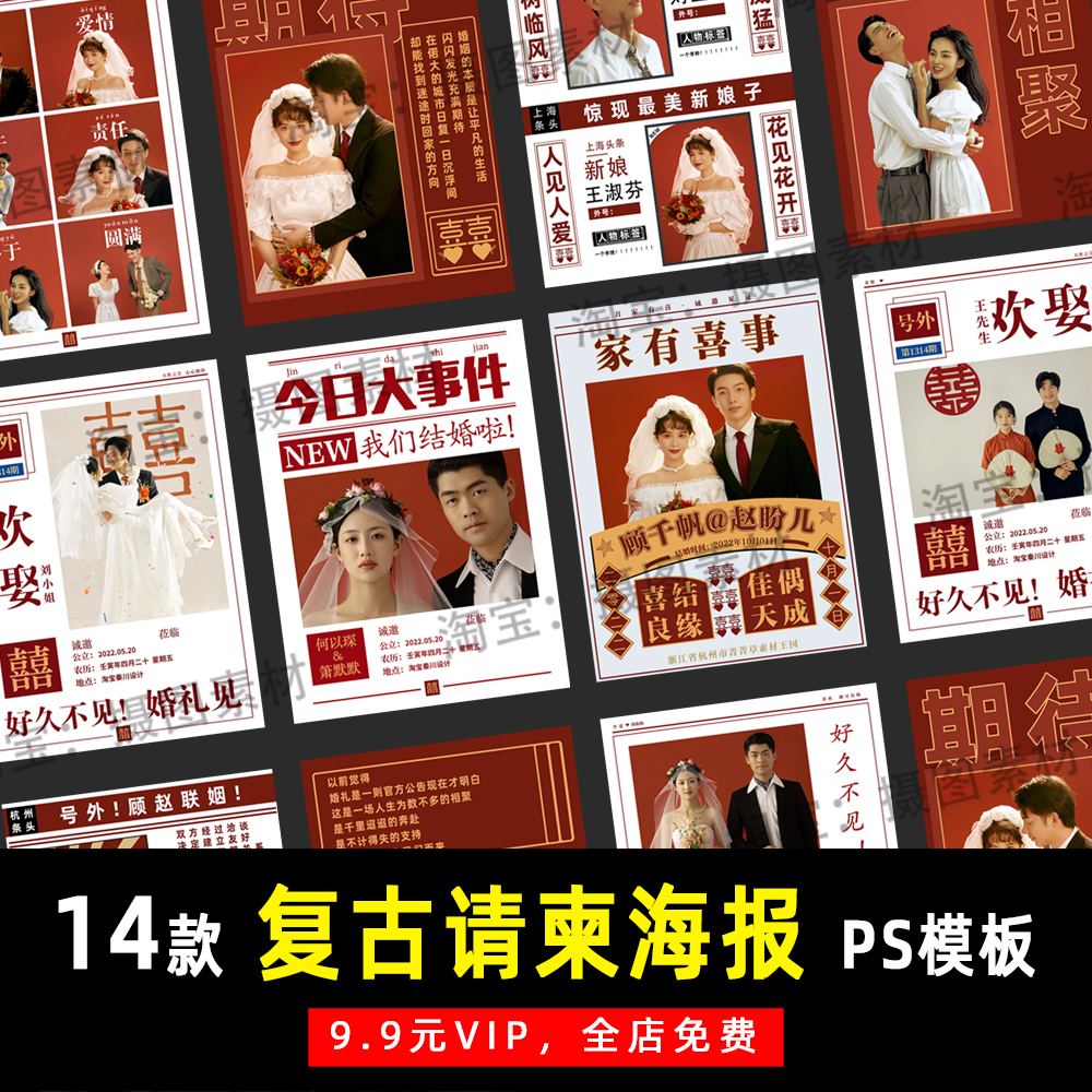 小红书喜嫁复古港风婚纱照婚礼请柬海报PSD模板素材婚纱排版 K044