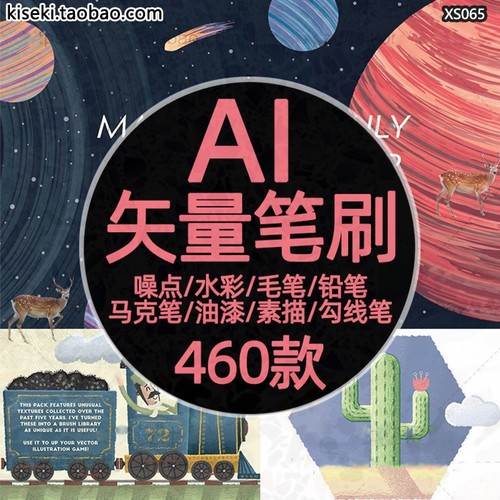 手绘笔刷漫画水彩矢量460款合集板铅笔画笔AI噪素材油漆马克笔