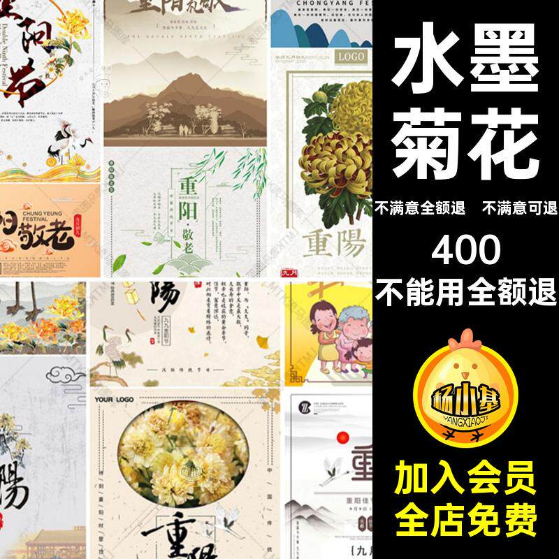 尊老爱幼海报素材模板图九九重阳菊花展板简约水墨中式创意节PS - 实物图