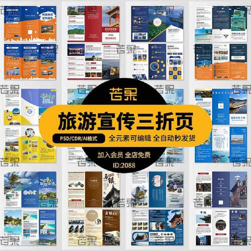 简约风旅游指南生活城市风景宣传三折页海报模板psd设计ai素材cdr