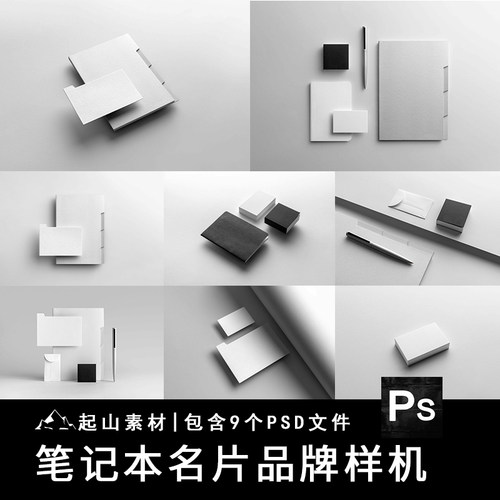 笔记本日历办公文具名片PSD文创样机展示效果图模板品牌设计素材