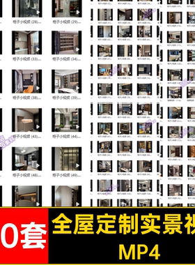 130套酒柜定制实景视频音柜子快手抖屋MP4鞋柜朋友橱柜宣传