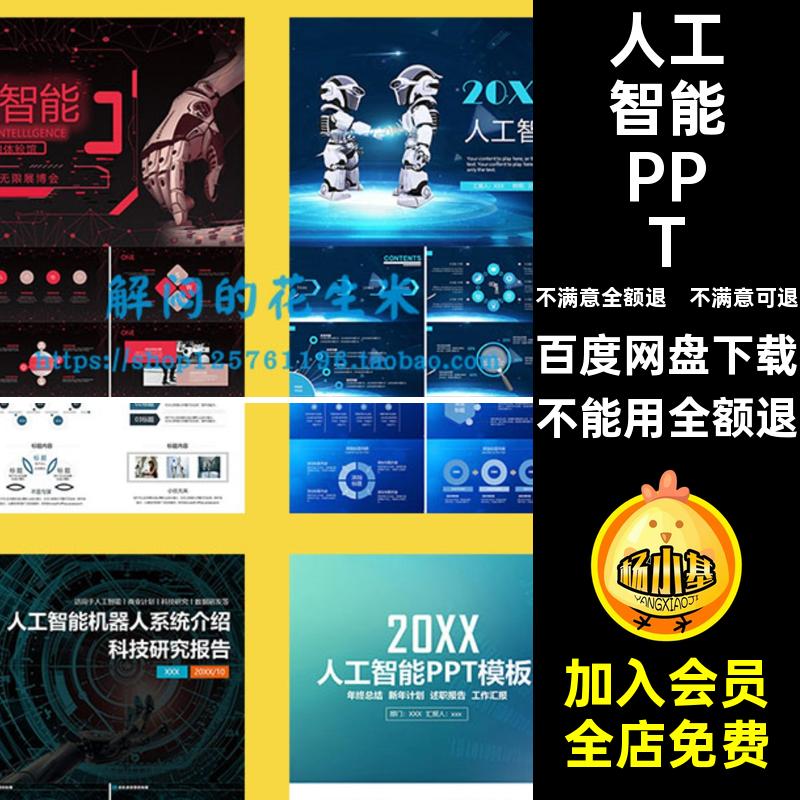 AI人工智能ppt模板机器人高科技感互联网大数据大气动态商务素材