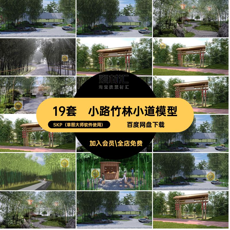小路竹林小道模型SKP（草图大师软件使用）景观示范区园林SU道路