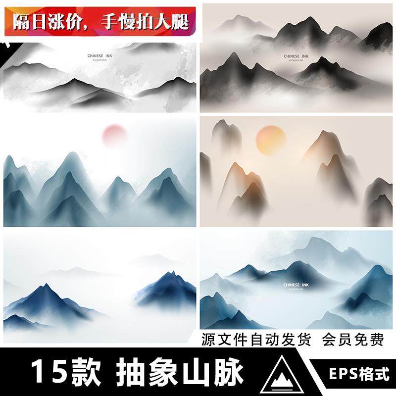 矢量ai现代抽象意境山脉山峰群山玄关客厅装饰画背景设计素材水彩