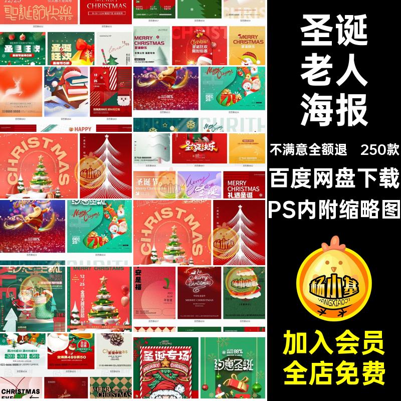 圣诞老人海报PS内附缩略图ps模板h5节日圣诞节250款树分层活动