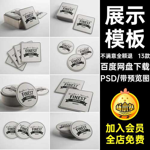 13款杯垫设计标志样机效果图咖啡贴图VI咖啡素材模板PSPS