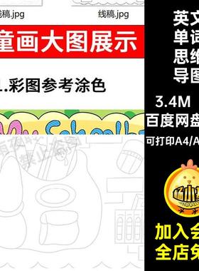 My Schoolbag英语手抄报小学生我的书包文具英文单词思维导图模板