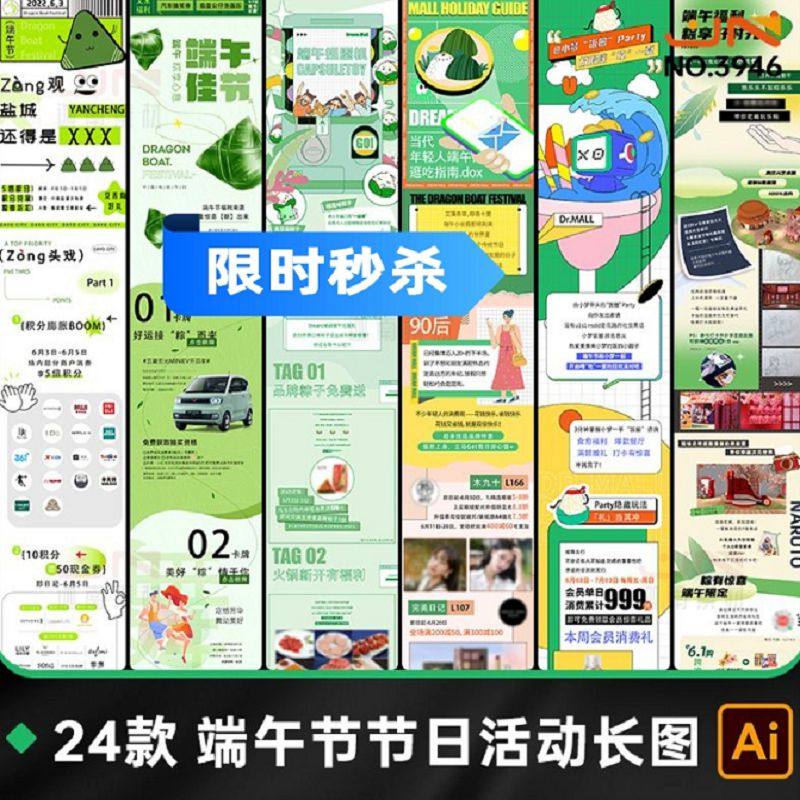 长图龙舟粽子节日商场活动公众号宣传推广矢量AI端午节设计素材