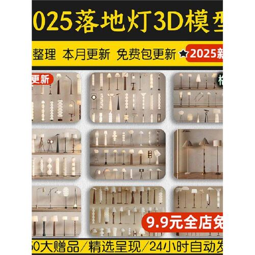 落地灯3d模型现代侘寂奶油风格创意网红装饰灯具落日灯3dma