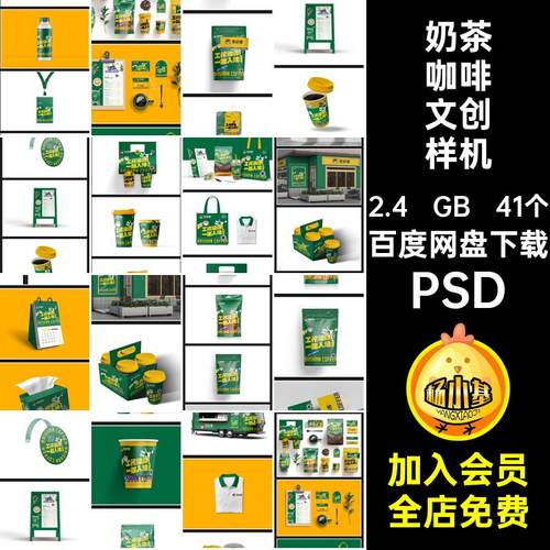 41个奶茶咖啡文创样机高级效果PSD延展提案品牌VI贴图毕设psps
