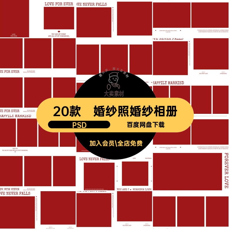 婚庆婚纱相册PSD时尚PSD古风素材简约复写真模板20款婚纱照PSD,商务/设计服务,设计素材/源文件,淘宝优惠券,粉丝福利购,淘宝优惠卷