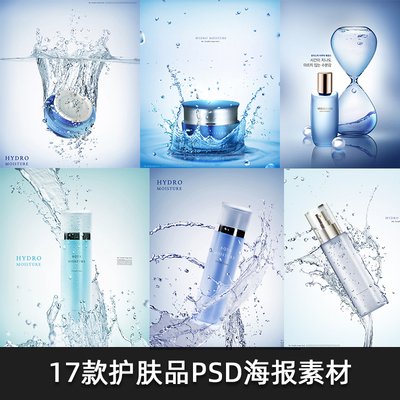 F805国外高端补水蓝色海洋水花气泡化妆护肤品PSD海报详情页素材