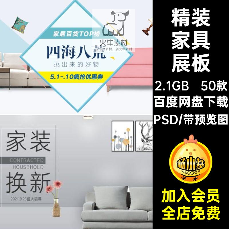 家具展板海报PSD节精装banner推广50款家装企业模板psd宣传节宣传