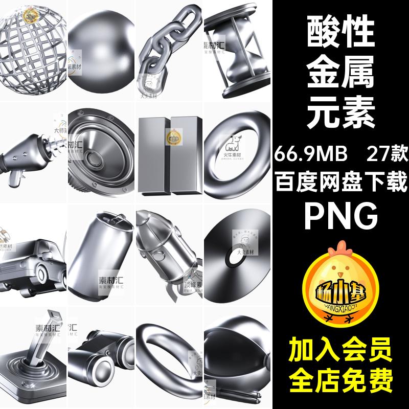 酸性潮流时尚金属银色3d宇宙星球太空宇航员图标icon设计PNG素材