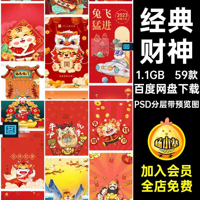 59款微信红包封面春节ps财神国经典模板潮红色中国风喜庆新年国