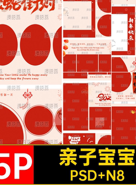 全家福宝宝PS15PN素材版新年版蛇年15P蛇年5新年亲子蛇年册模板