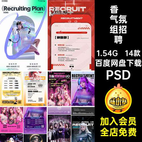 14款咨客招聘PSD营销部夜店KTV组酒吧气氛海报香槟GOG