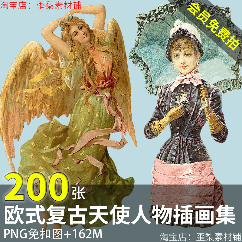 维多利亚时代欧式复古天使人物绘画手账拼贴插画PNG免抠设计素材,商务/设计服务,设计素材/源文件,淘宝优惠券,粉丝福利购,淘宝优惠卷