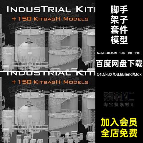 150 （全在一个内）储罐工业模型脚C4D素材机器设备手开关设施