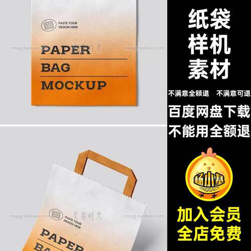 纸袋vipsd设计应用贴图图案多角度手提袋样机效果图图案样机