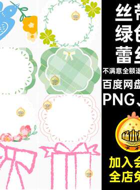 春日绿色蕾丝扣小春天PNG、AI清新免花纹矢量春季png66