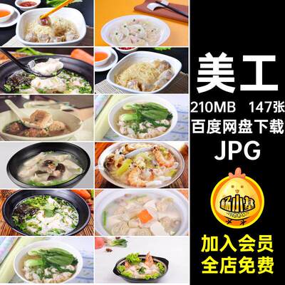 菜谱合成JPG菜品美工147张云吞美食打印素材设计馄饨喷绘图