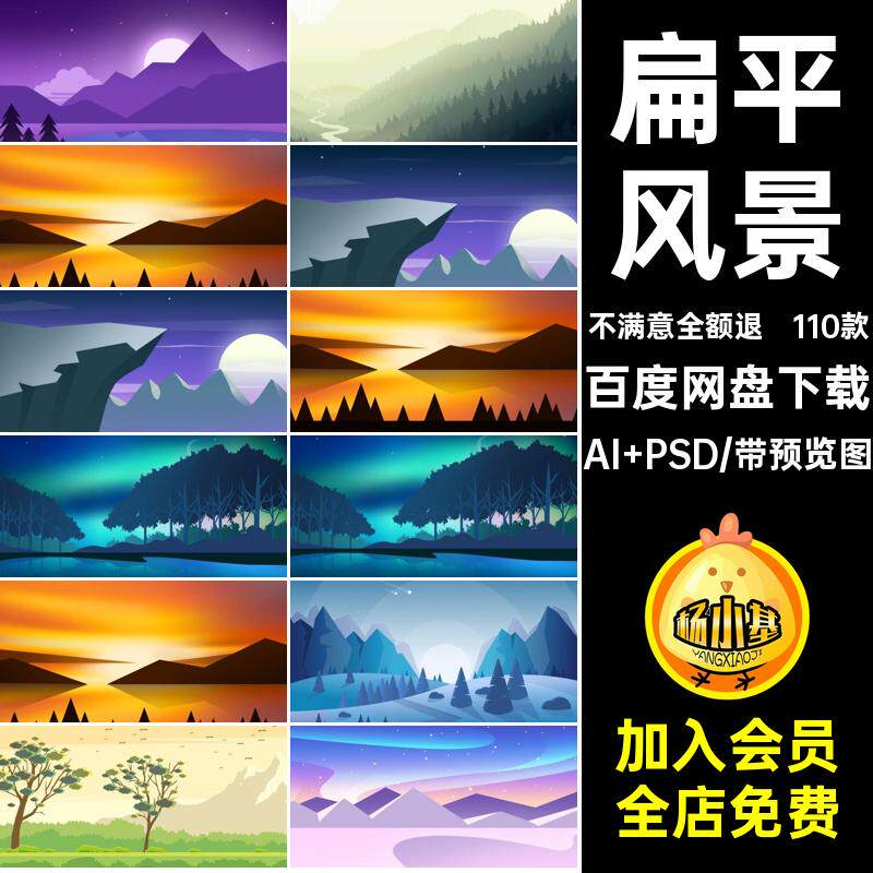 游戏场景风景AI PSD简约自然风景唯美素材矢量图扁平化山脉插画