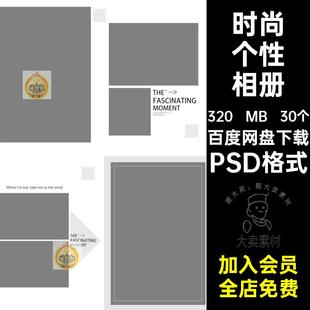 高端个性相册30个时尚PSD格式照片简约写真PSD格式素材艺术照模板