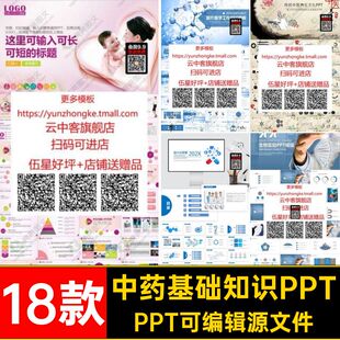 中药基础知识PPT急救术中医进校文化园中国件技线学中医药进校园