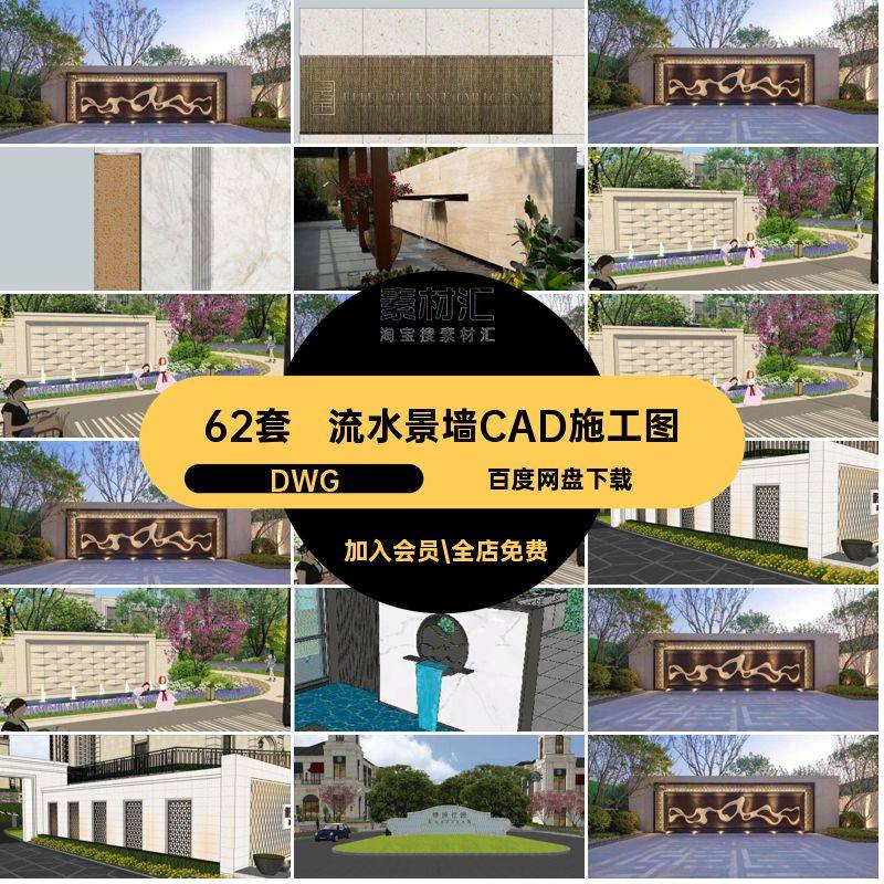 62套新中式景墙CAD施工图大样图流水园林庭院节点山水DWG格栅DWG,商务/设计服务,设计素材/源文件,淘宝优惠券,粉丝福利购,淘宝优惠卷
