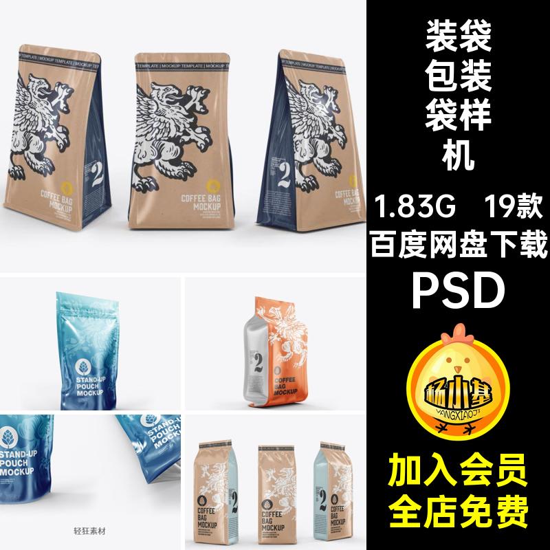 19款塑料包装袋样机PSPSD自立智能设计贴图素材食品包PSD材质八边