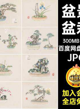 参考临摹27幅jpg盆景高清素材工笔画植物明治电子版图片盆栽