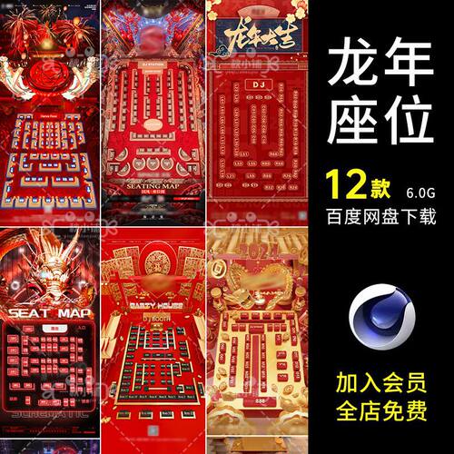D550酒吧夜店KTV2026龙年座位图新年跨年春节国潮中国风建模C4D