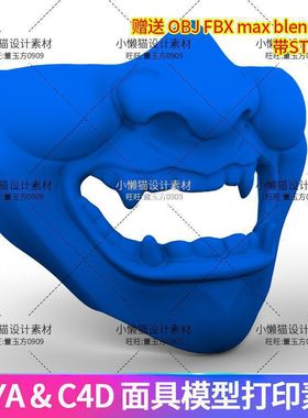 Maya面具blender 3dmax c4d obj fbx STL 面具打印模型素材-07306