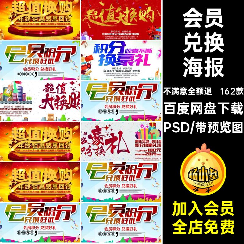 促销兑换海报广告金融PSD公司模板积分宣传单162款会员商业162款