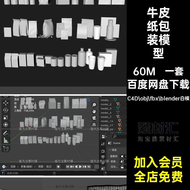 blenderC4D牛皮纸包装咖啡纸杯打包袋罐子瓶子fbx obj模型素材