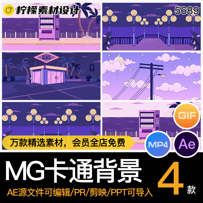 MG卡通动画场景背景城市夜景便利店电线杆AE源文件MP4GIF素材