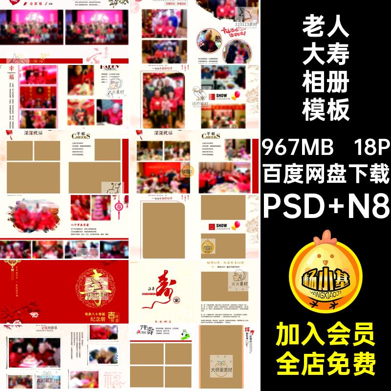 18P老人大寿相册模板岁素材寿宴排版生日竖全家福八十n设计ps模板