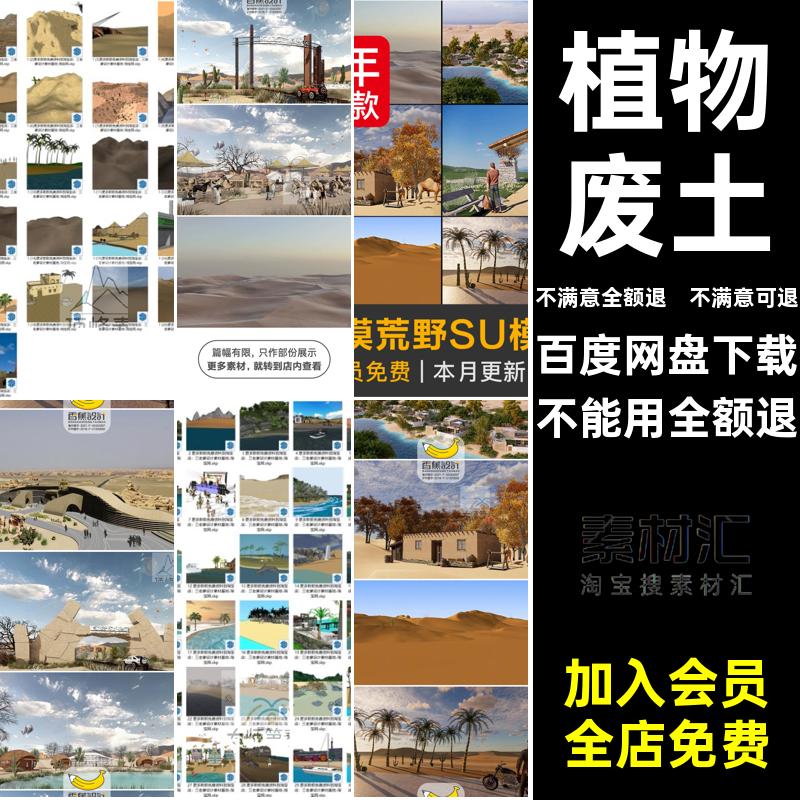 风景渡假区荒野沙漠荒野SU模型大师草图旅游景点黄土废土场景植物