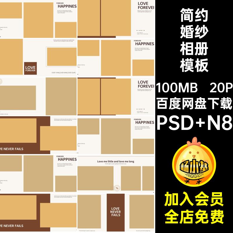 浪漫旅拍婚纱相册模板PSD N8版设计n素材时尚横横版寸简约排版